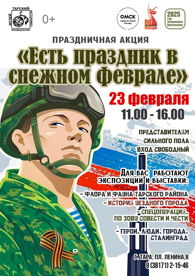 Есть праздник в снежном феврале2