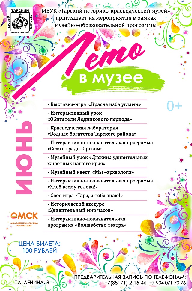 Афиша Лето в музее