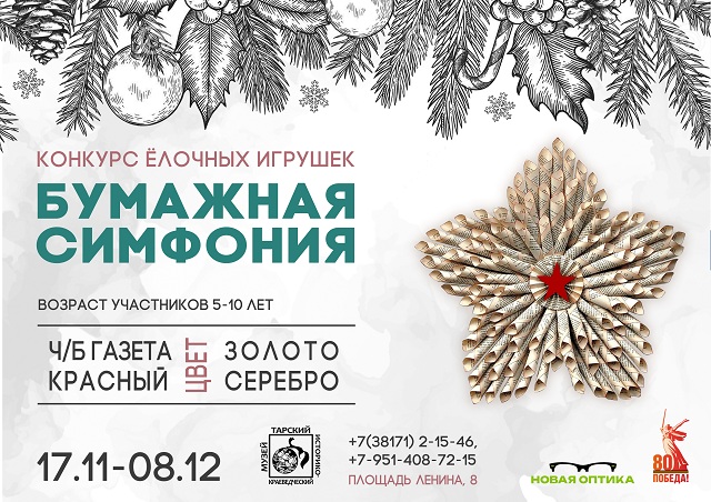 Афиша Конкурс елочных игрушек Звезда