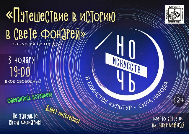 Афиша Ночь искусств 2025