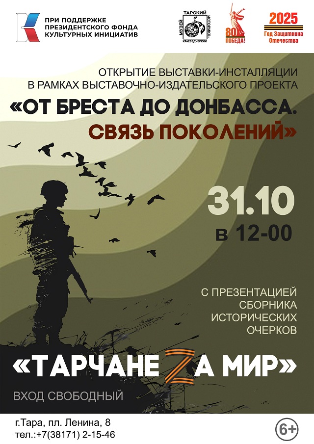 Афиша выставка от Бреста д Донбасса33