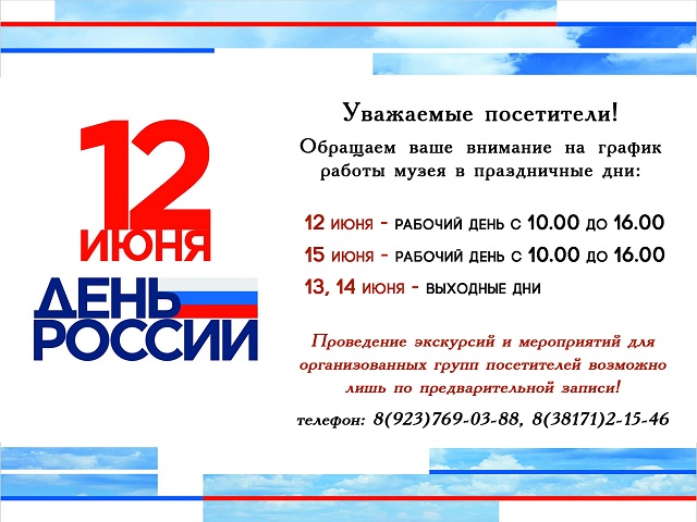 День России