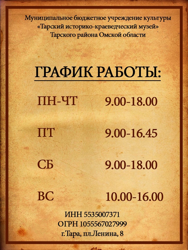 График работы