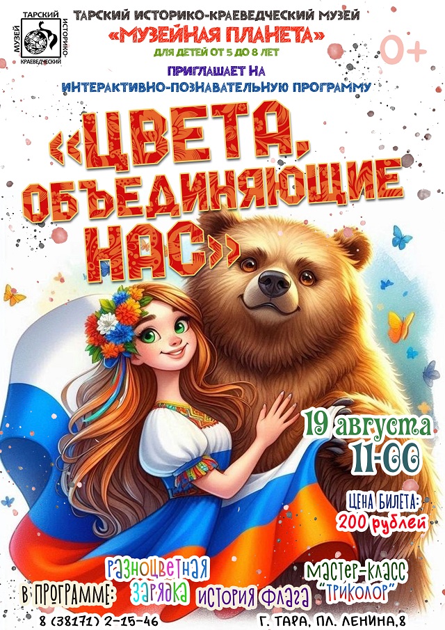 Музейная планета 19 августа