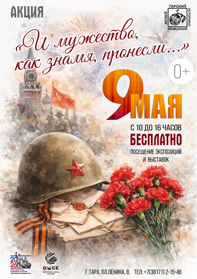 АКЦИЯ 9 мая