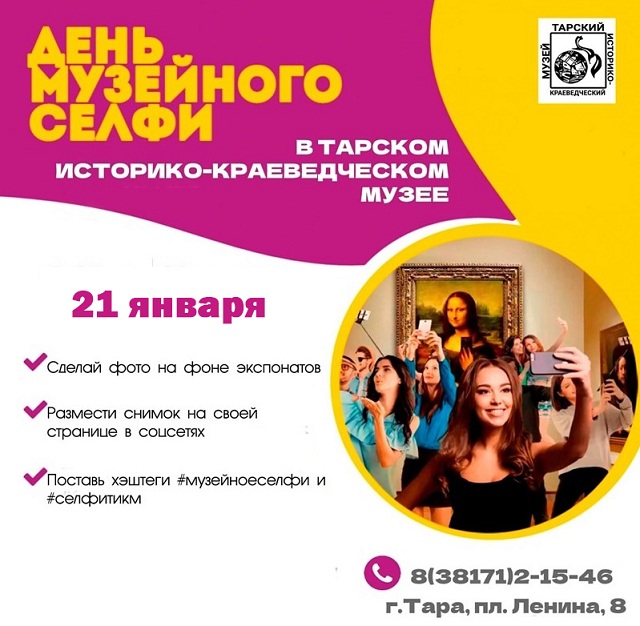 Музейное селфи 2026