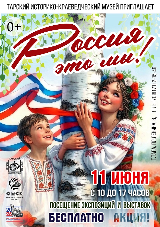 АКЦИЯ 12 июня
