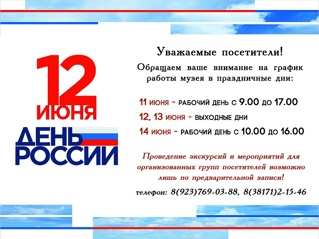 День России 2026