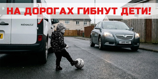 Дети и ДТП 02 3х6