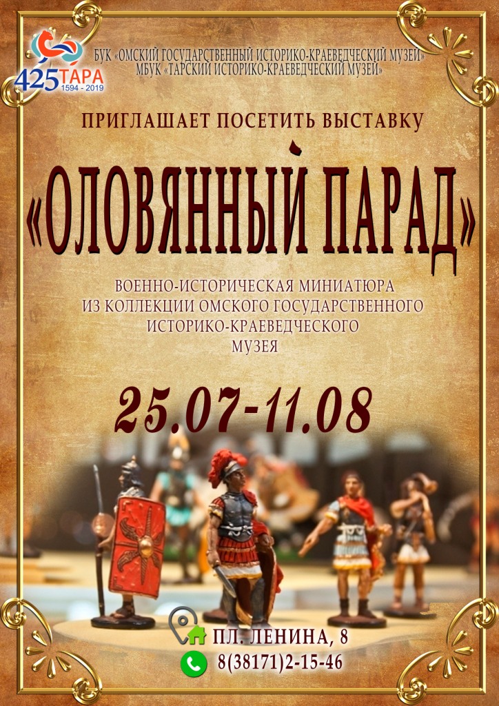 АФИША ОЛОВЯННЫЙ ПАРАД 1