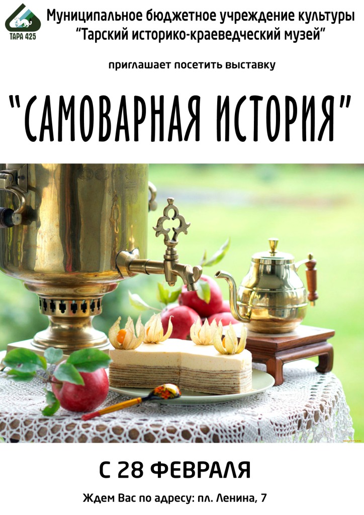 САМОВАРНАЯ ИСТОРИЯ