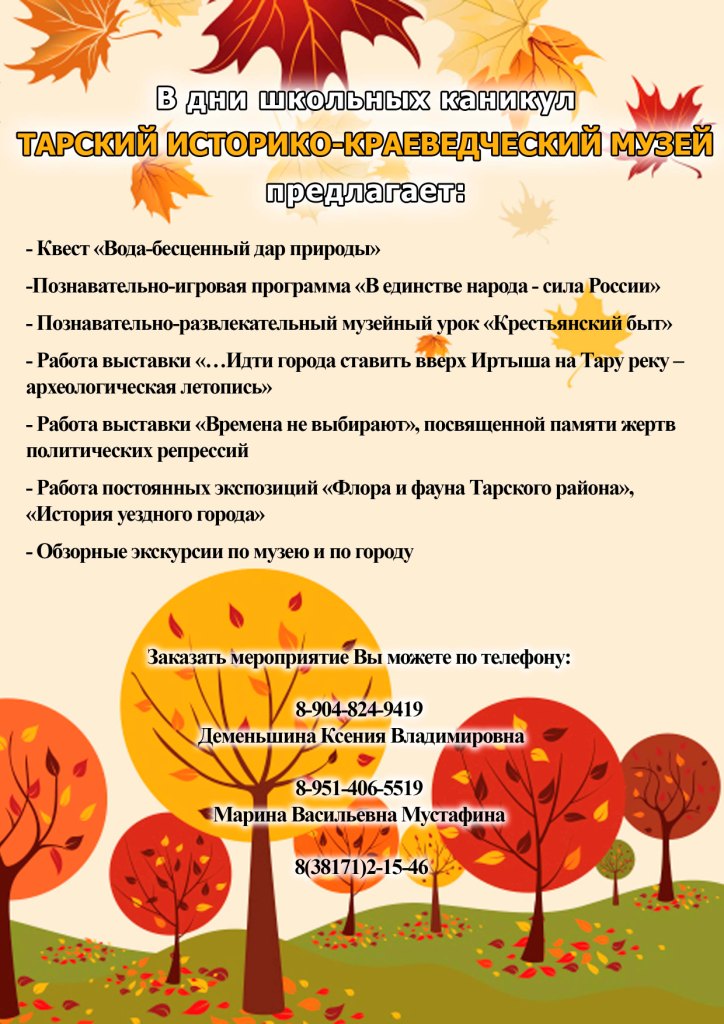каникулы
