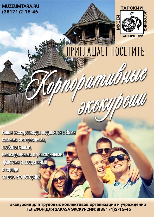 корп экскурс