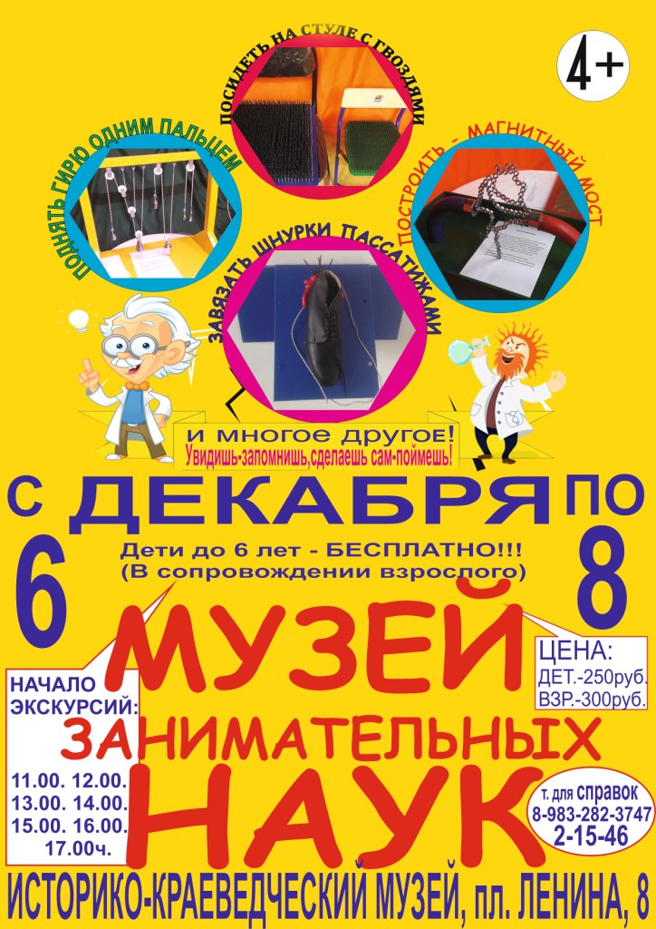 музей занимательный